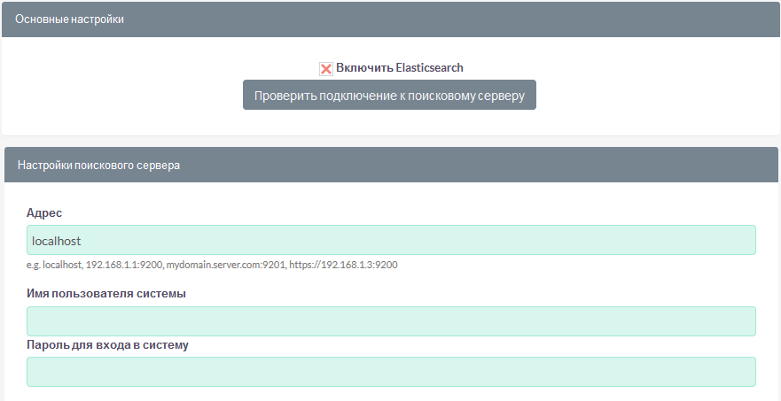 Настройка Elasticsearch