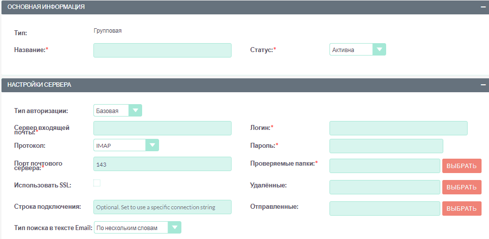 Создать персональную учётную запись входящей почты