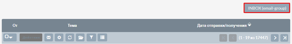 Смена учётной записи входящей почты в модуле E-mail