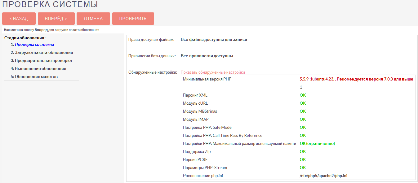 Мастер обновления-проверка системы
