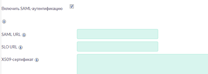 SAML-аутентификация