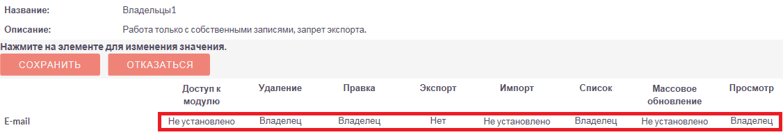 Пример-настройка роли