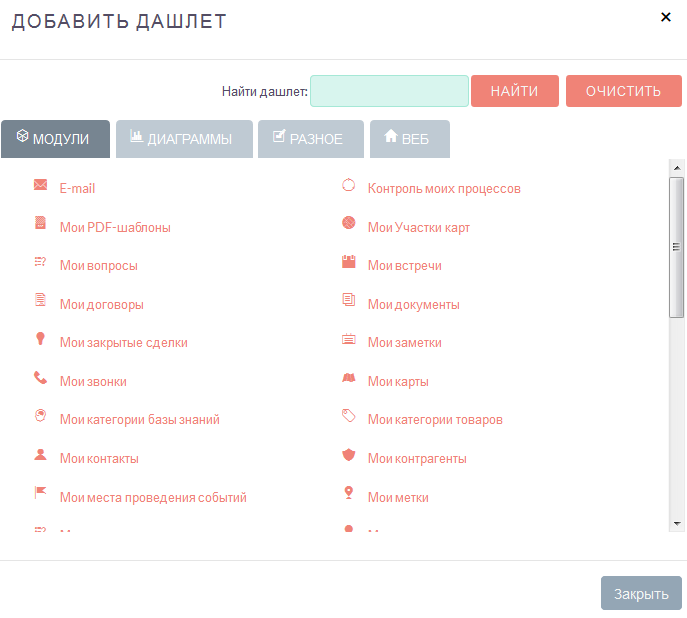 Добавить дашлет