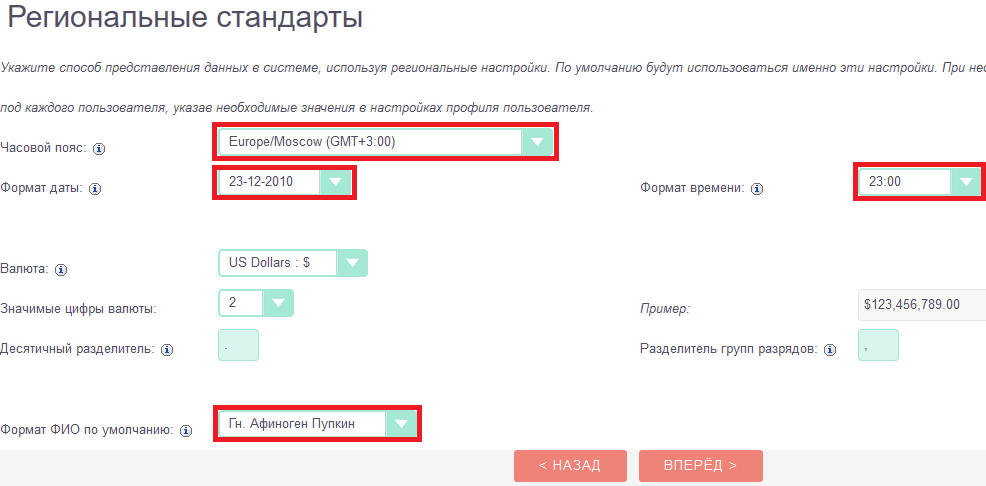 Мастер настройки-3