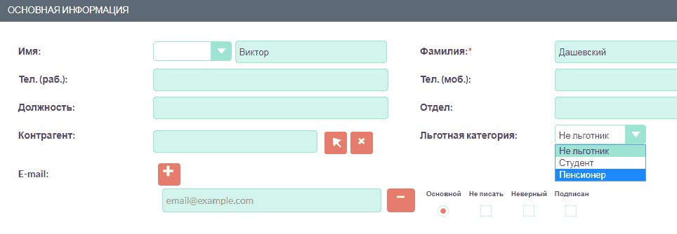 Форма редактирования тестового контакта при расчёте скидки по договору
