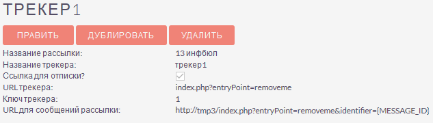 Добавление трекера ссылок-результат
